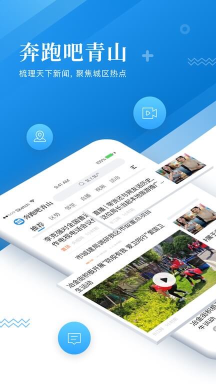 奔跑吧青山最新版本app_奔跑吧青山下载页面v1.2.0