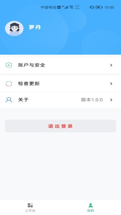 交投科技运维管理2025版本免费_交投科技运维管理首页登录v1.1.6
