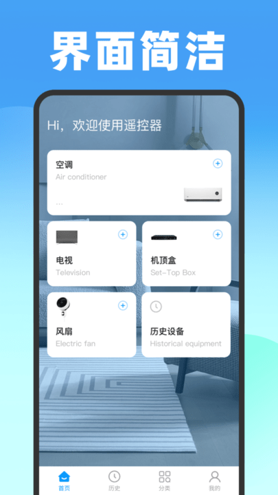 万能遥控器app下载_万能遥控器安卓软件最新安装v1.0.10