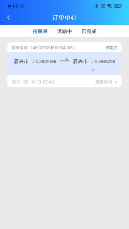 智运物流司机端app_智运物流司机端安卓软件免费版v1.0.3