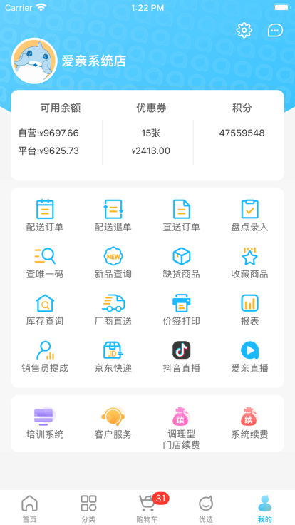 爱亲加盟商正版_正版爱亲加盟商appv3.3.8