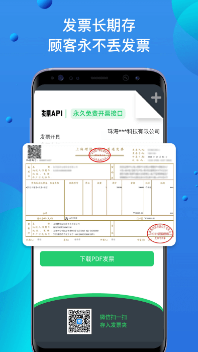 自开票最新版app下载_新版本自开票v1.5.8