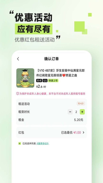 app趣租号_趣租号软件免费下载v1.5.1