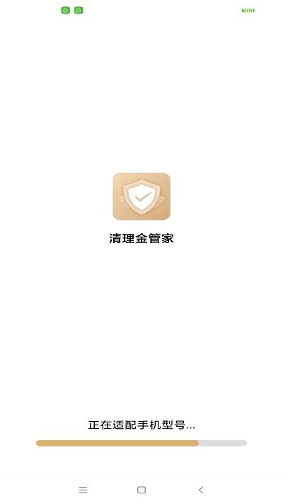 清理金管家软件app免费_下载清理金管家软件app安装v1.0.0