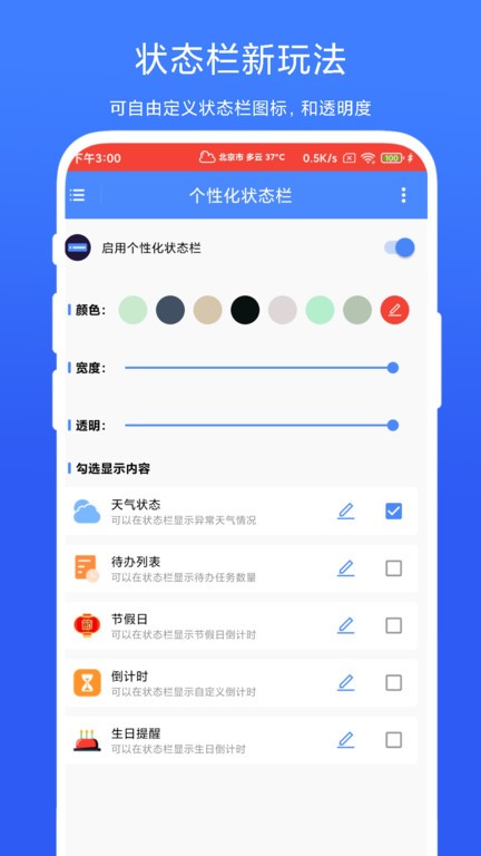 个性化状态栏软件app下载_个性化状态栏移动版v1.0.3