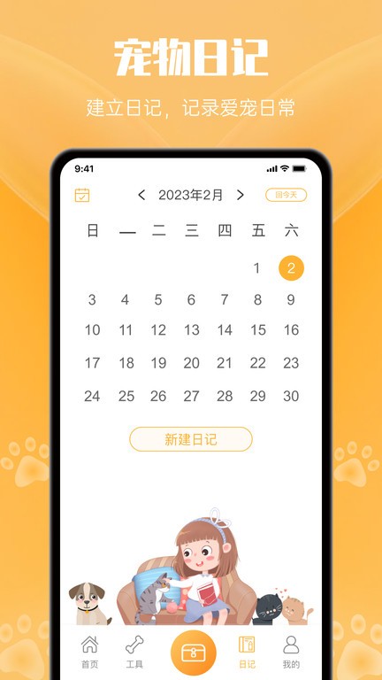 网喵软件下载_网喵最新版v1.0.6