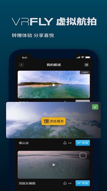 VRflyapp下载安卓_VRfly应用下载v2.9.5