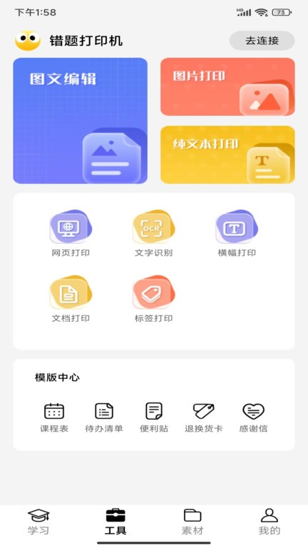 叮当同学打印机2025版本免费_叮当同学打印机首页登录v3.3.8
