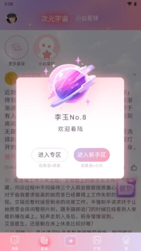 次元星注册下载app_次元星免费网址手机登录v1.0.20