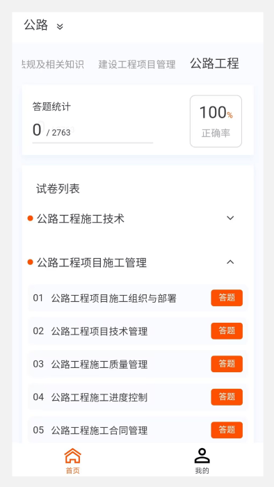 一级建造师100题库移动端应用_2025一级建造师100题库最新版v1.5.0