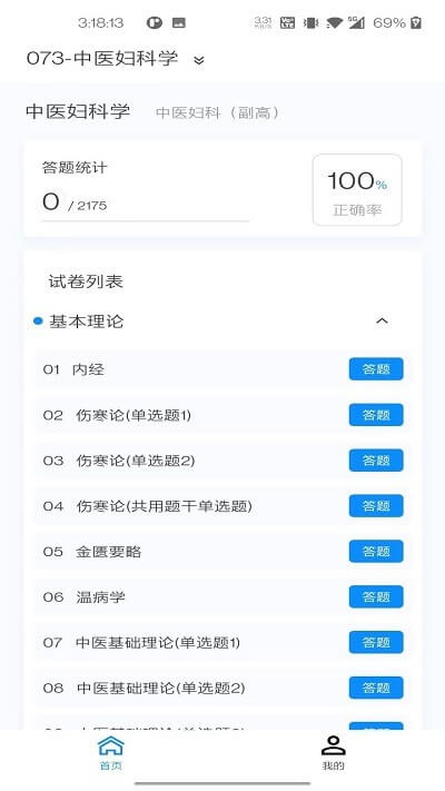 中医妇科学新题库app_下载中医妇科学新题库APPv1.3.0