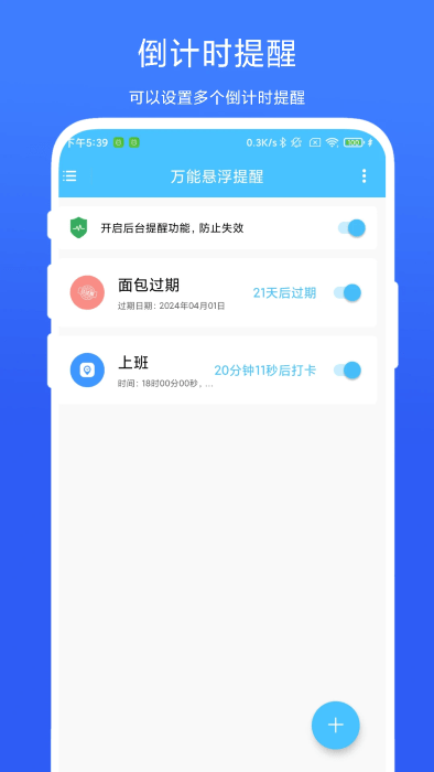 万能悬浮提醒app下载最新版_万能悬浮提醒手机app下载v1.0.2