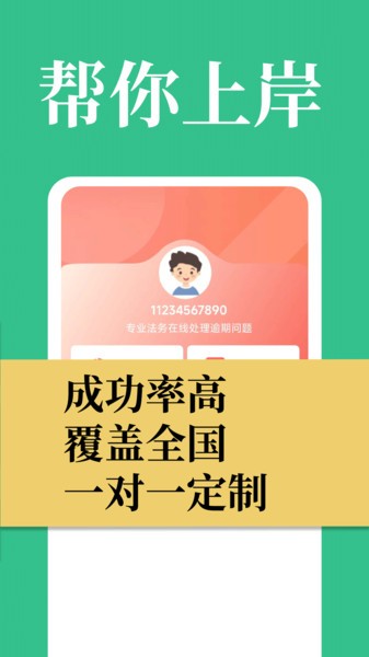 免费下载逾期拒绝催收最新版_逾期拒绝催收app注册v1.0.5