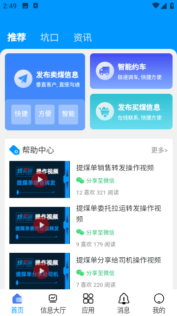 免费下载煤易通贸易版最新版_煤易通贸易版app注册v1.0.0