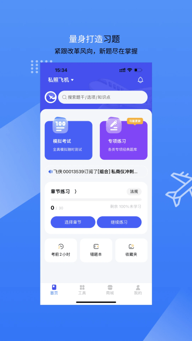 新羽飞行app正版免费下载_新羽飞行下载链接appv2.1.5