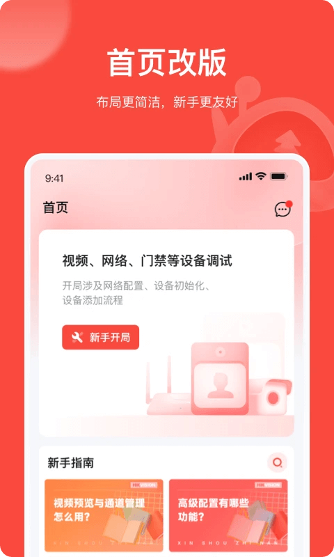 海康互联Proapp手机下载_海康互联Pro网站链接v4.0.0