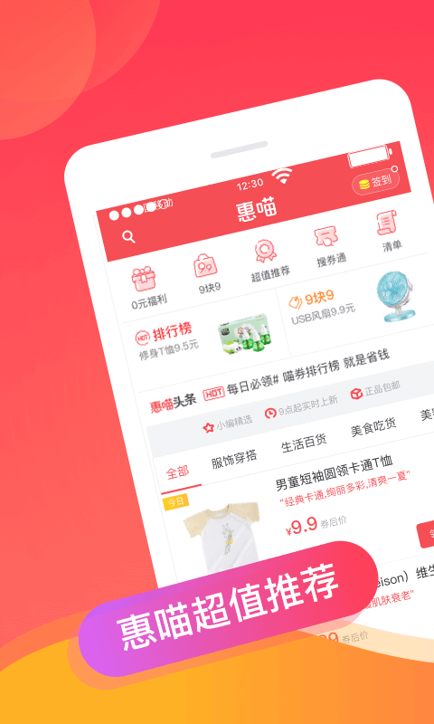 惠喵网页链接_首页惠喵v5.5.2