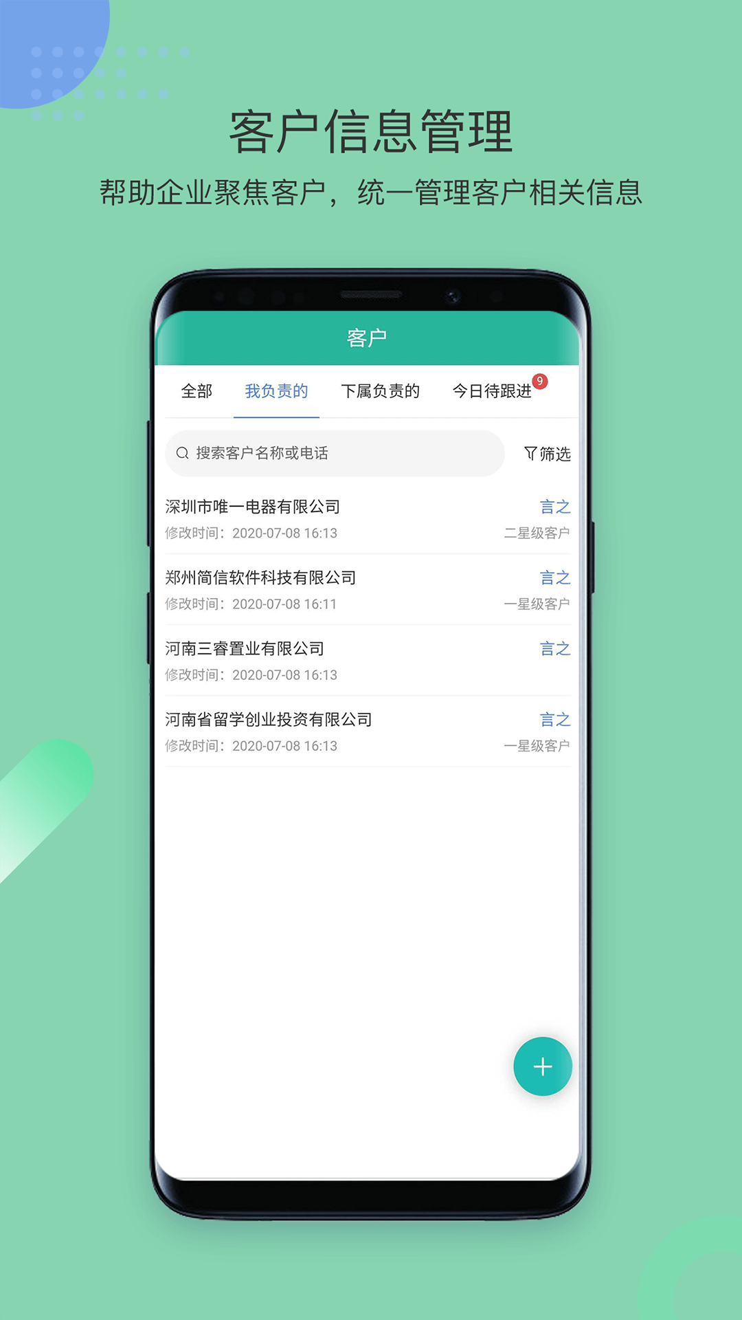 简信CRMapp下载最新_简信CRM应用纯净版下载v4.6.8