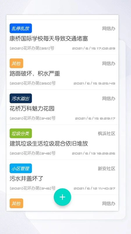 网页版智慧花桥网址_智慧花桥网页版免费网址v1.0.2