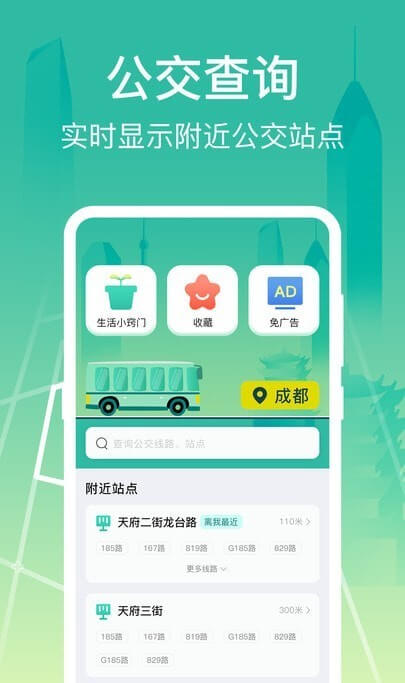 掌上出行公交最新版本app_掌上出行公交下载页面v3.3.3