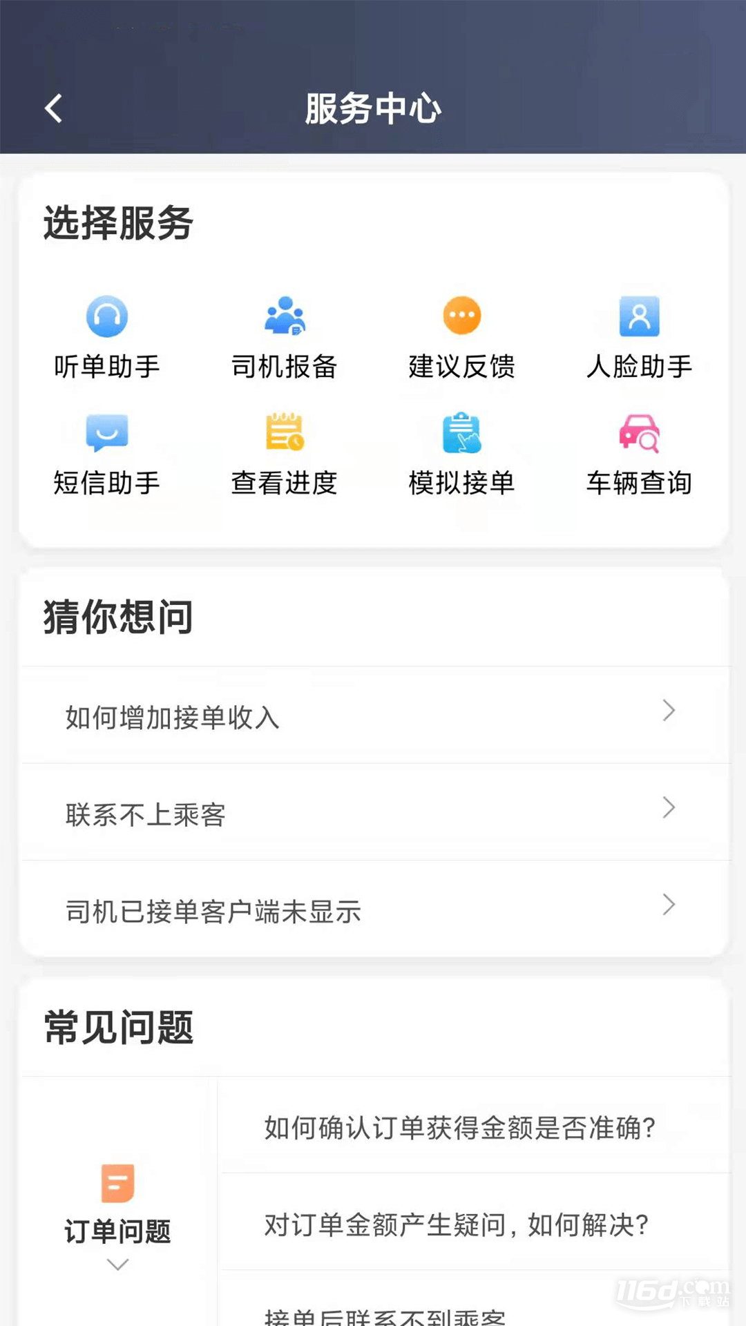 玖玖司机专用版登录注册app_玖玖司机专用版登入网页v5.90.5.0001