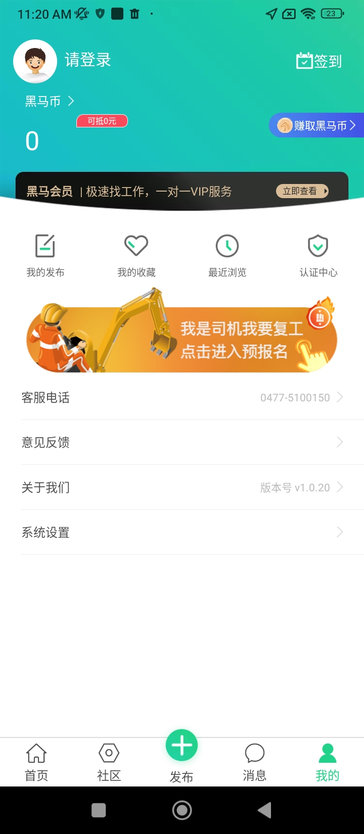 黑马矿友下载新版本_黑马矿友最新网站v1.0.20