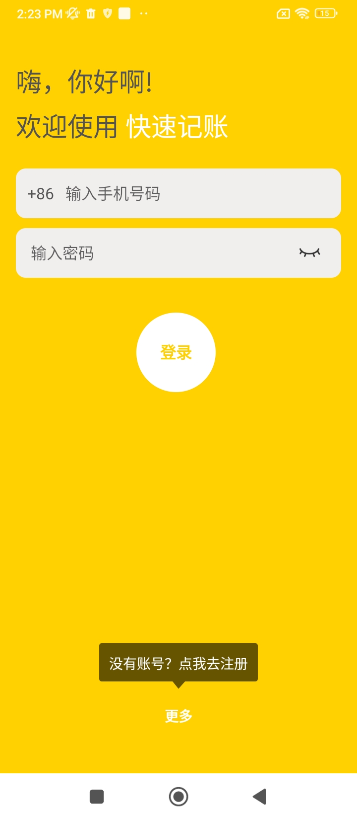 快速记账app登陆网页版_快速记账新用户注册v4.9.0