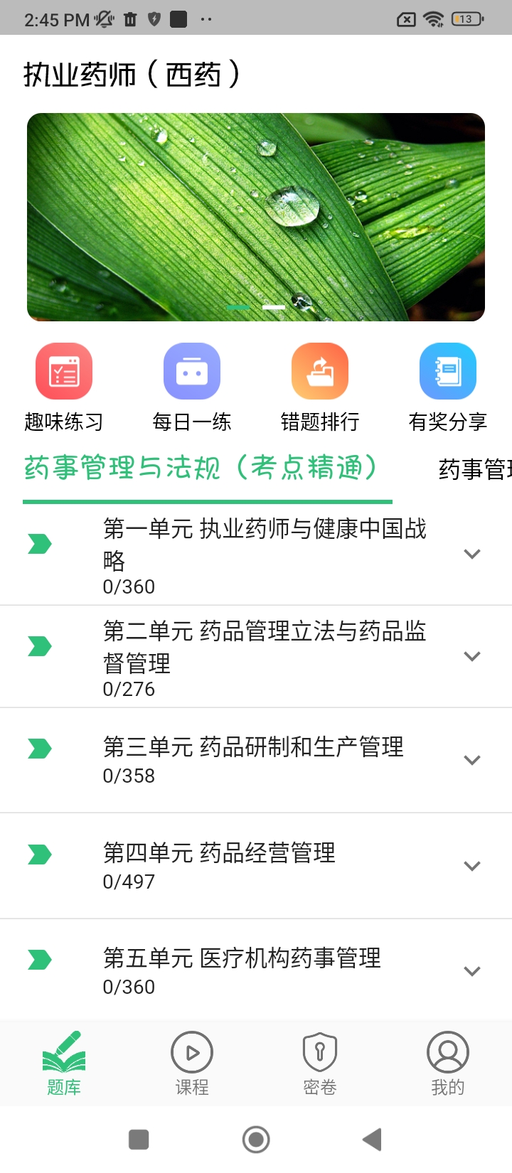执业西药师学习平台手机网页版_执业西药师学习平台主页v1.2.4
