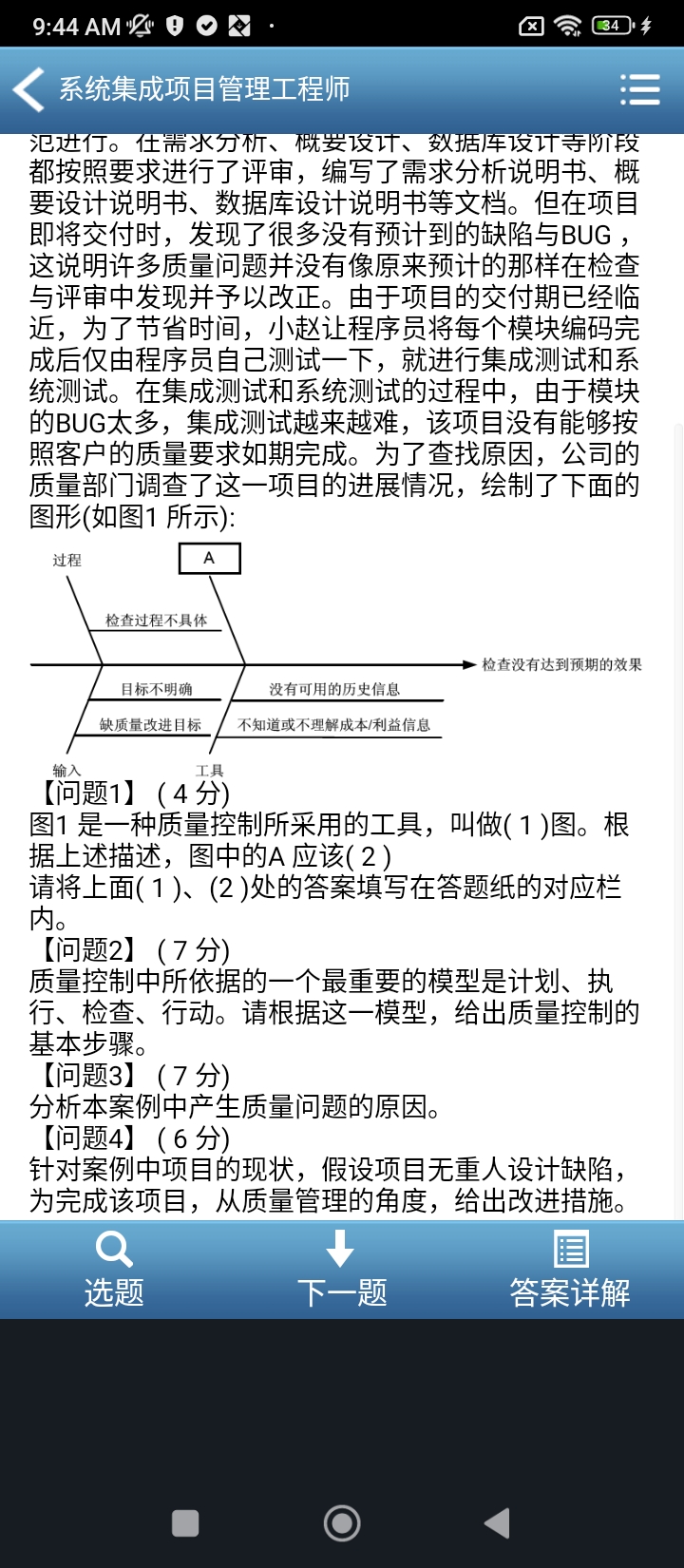 系统集成项目管理工程师题库最新地址_系统集成项目管理工程师题库下载安装appv5.5.6