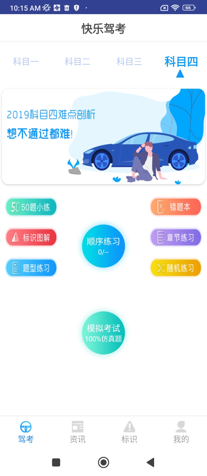 快乐驾考平台app纯净版_快乐驾考软件免费版v1.0.1