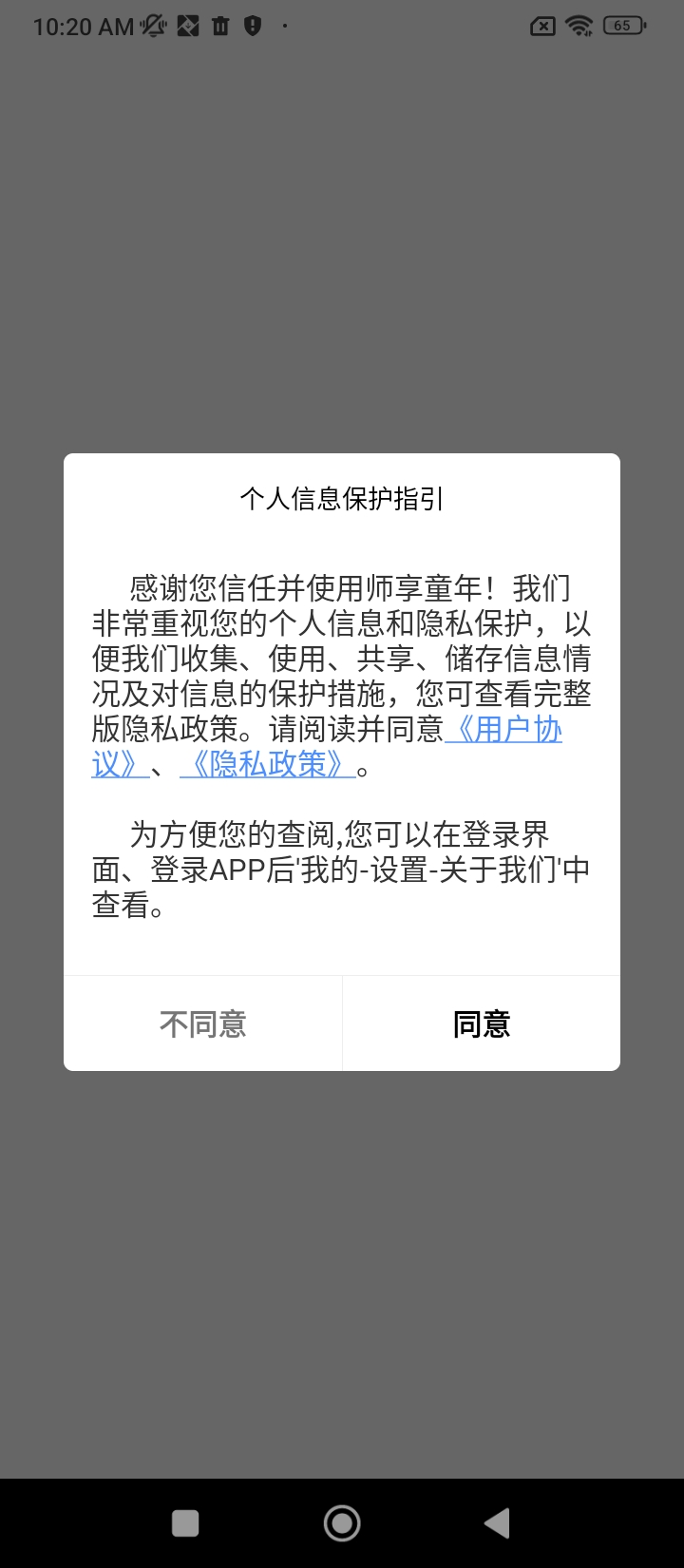 师享童年网页链接_首页师享童年v2.2.2