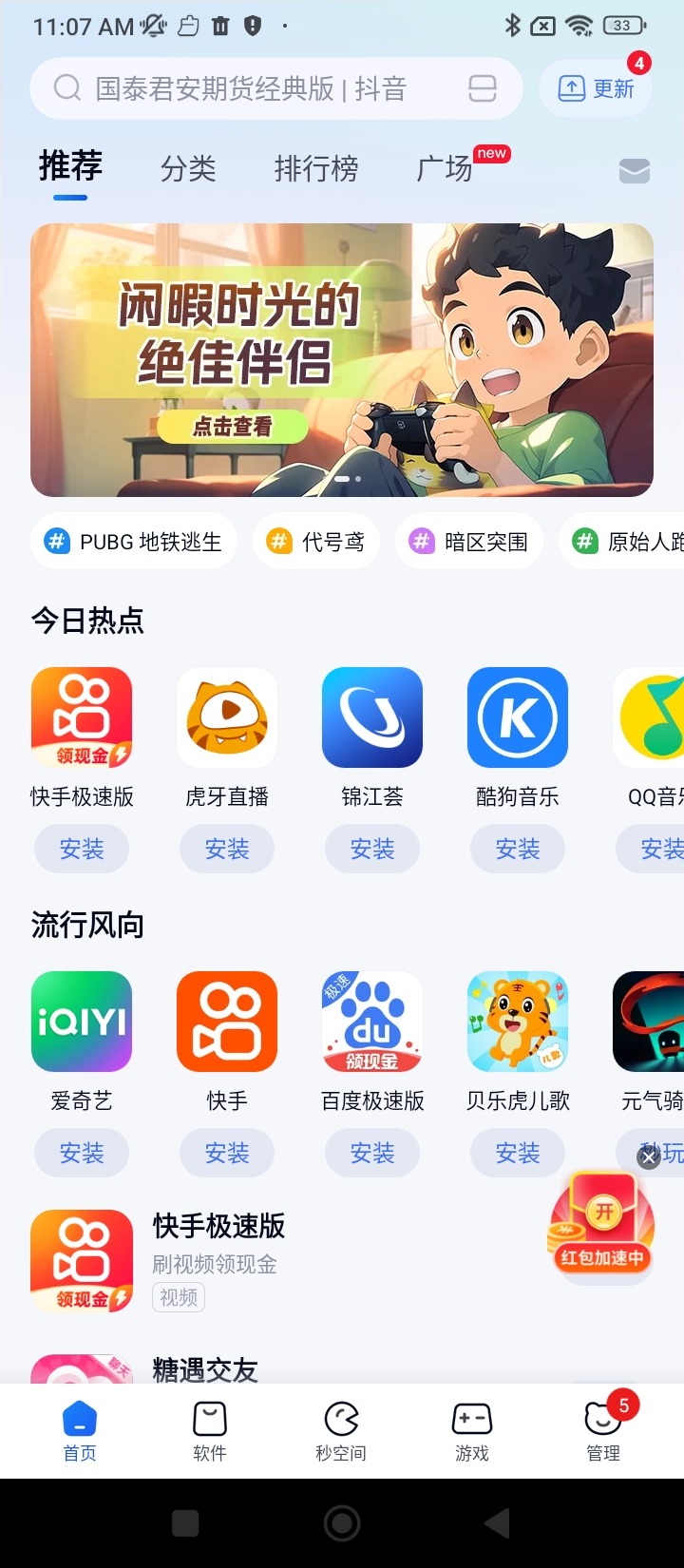 X8助手app下载免费下载_X8助手平台app纯净版v0.2.6.9