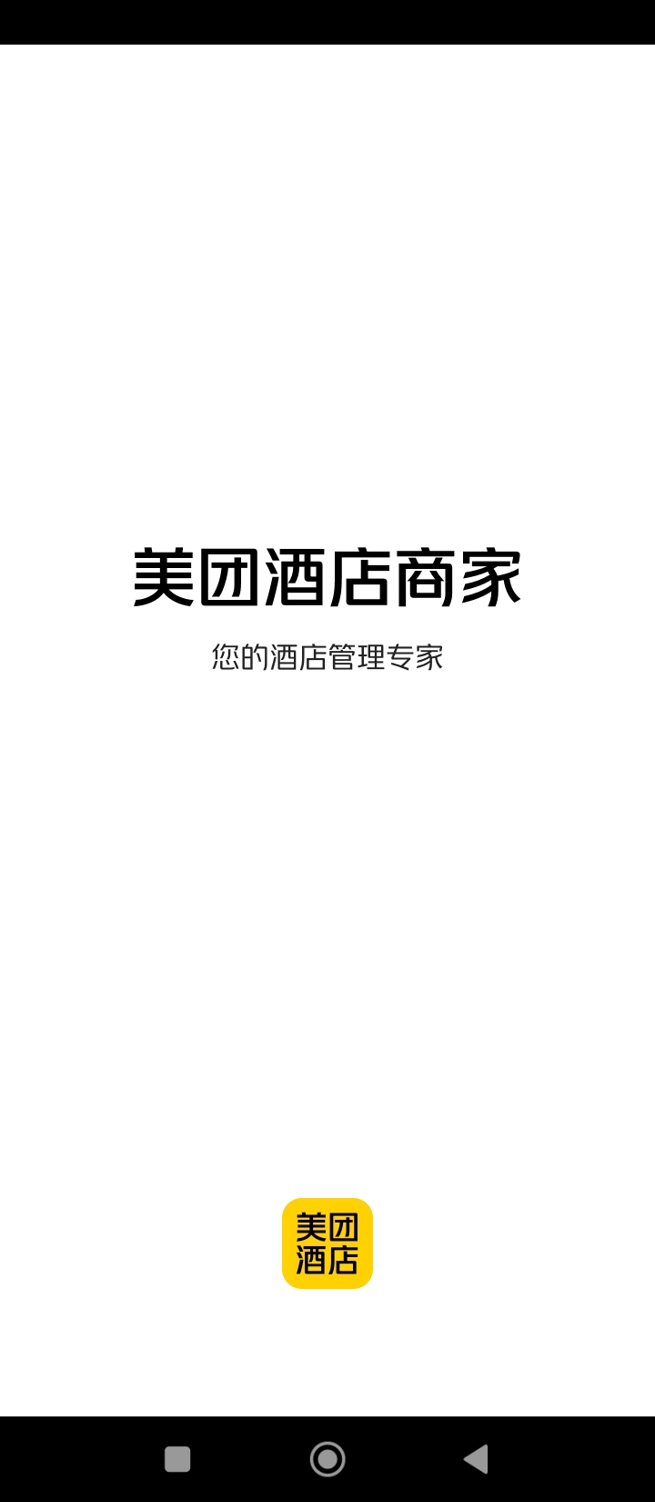 美团酒店商家版app链接网址_美团酒店商家版app下载软件v5.1.2