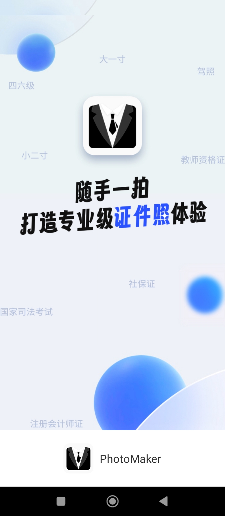 智能证件照app网站_智能证件照app开户网站v16.10.18