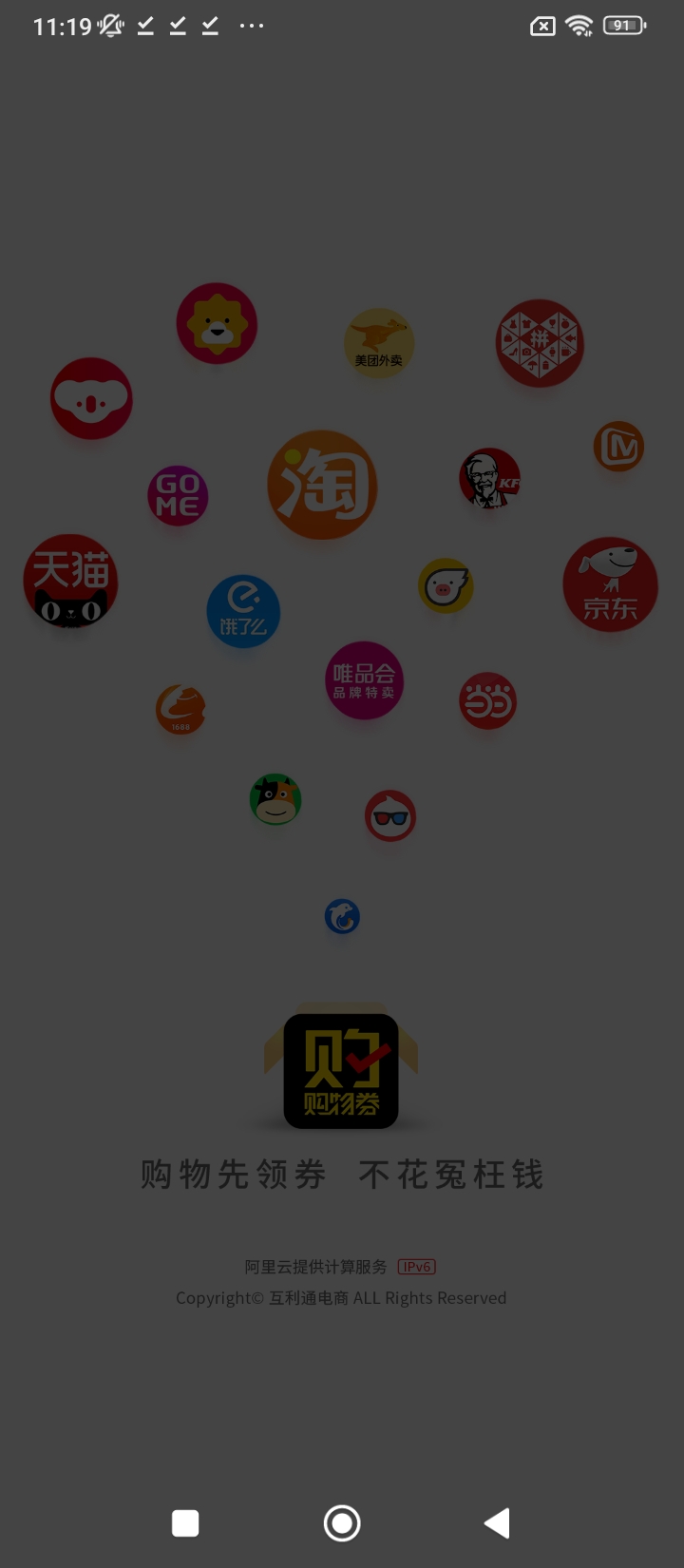 购物券app下载安装最新版_购物券应用安卓版下载v3.6.2