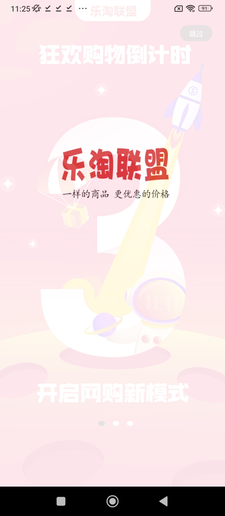 乐淘联盟注册下载app_乐淘联盟免费网址手机登录v8.8.60