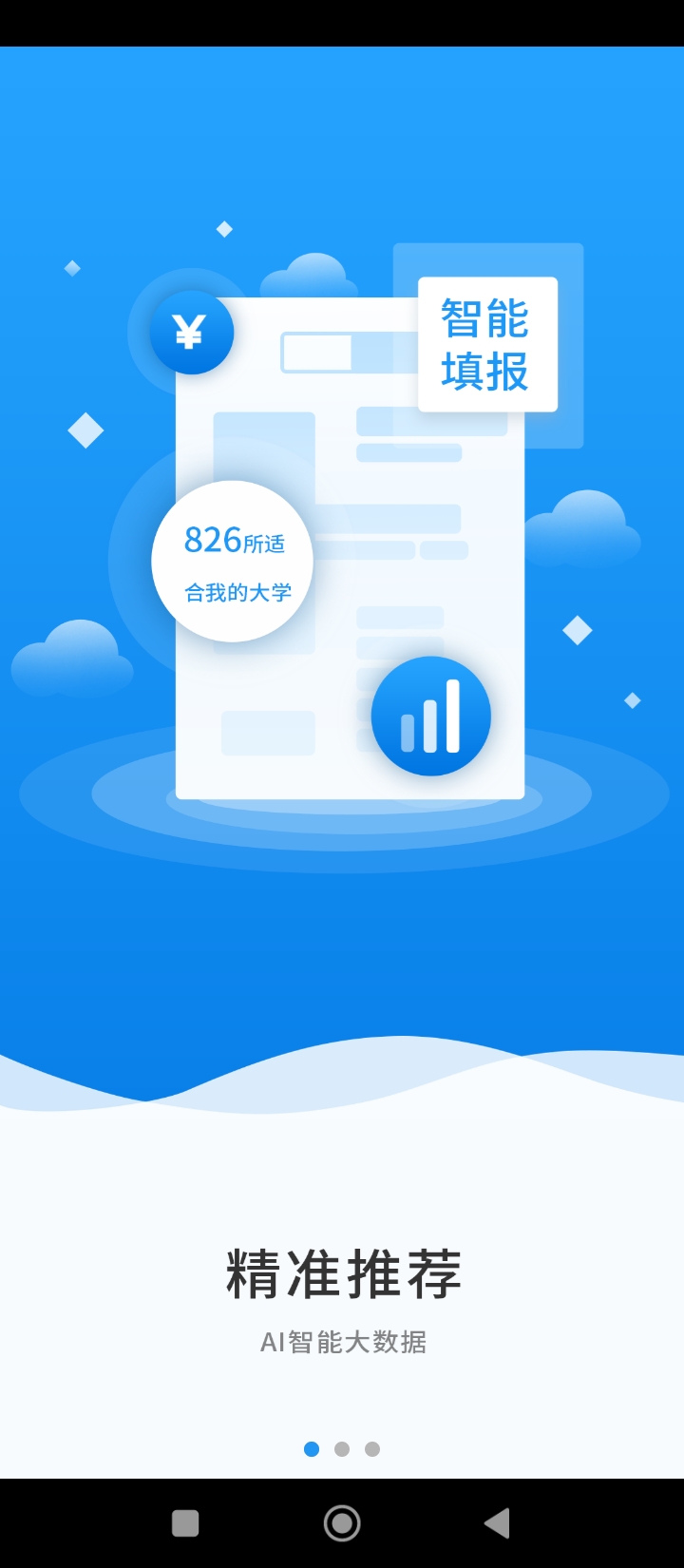 新方舟升学app下载_新方舟升学安卓软件最新安装v1.0.3