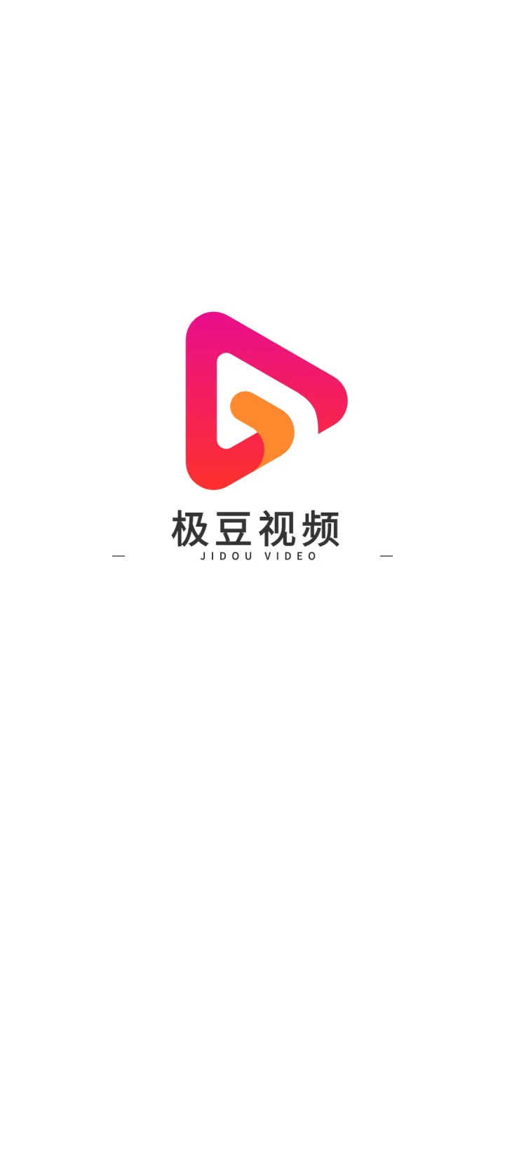 极豆视频app_极豆视频安卓软件免费版v1.0.17