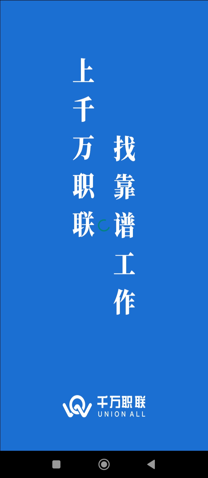 千万职联安卓最新版下载_千万职联手机安卓v1.0.41