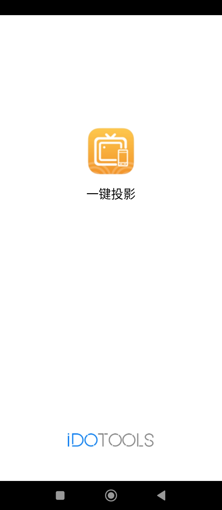 一键投影app下载安装最新版_一键投影应用安卓版下载v1.7.8