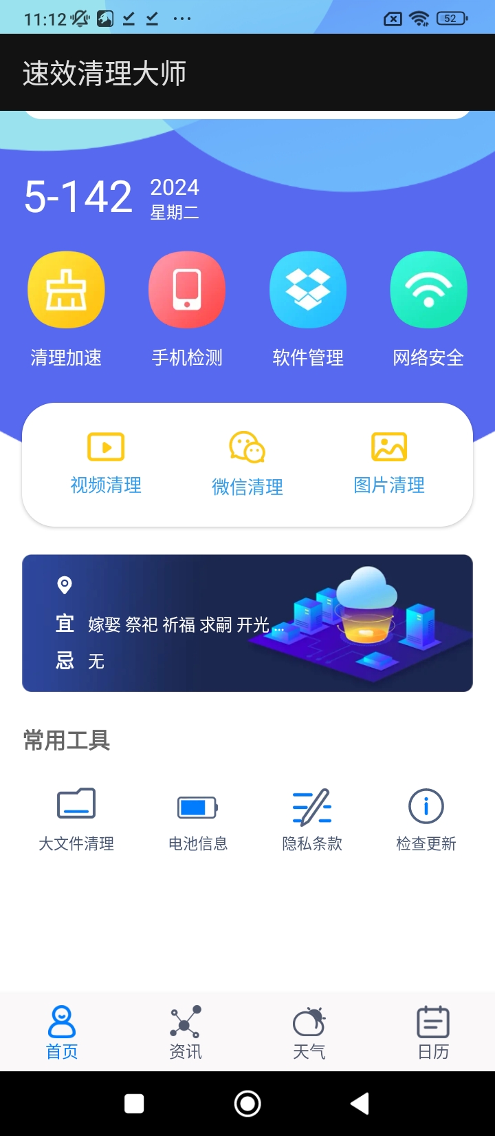 速效清理大师登陆注册_速效清理大师手机版app注册v1.0.0