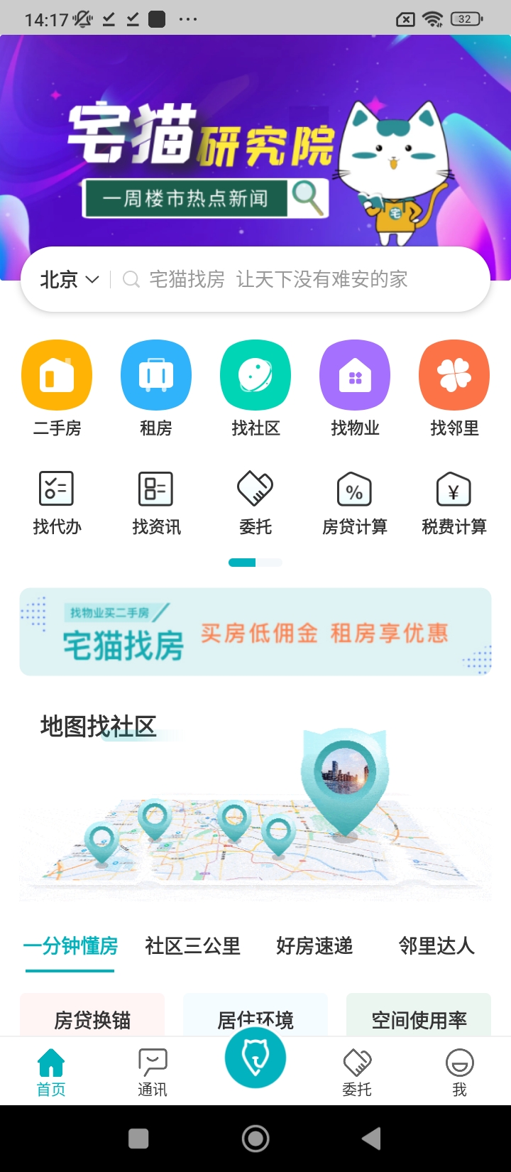 宅猫找房登录首页_宅猫找房网站首页网址v3.10.4