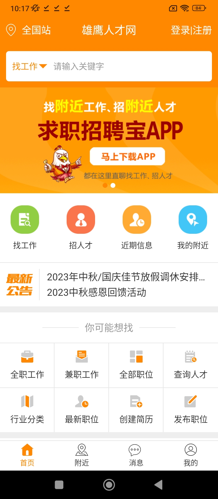 求职招聘宝最新版本app_求职招聘宝下载页面v1.19