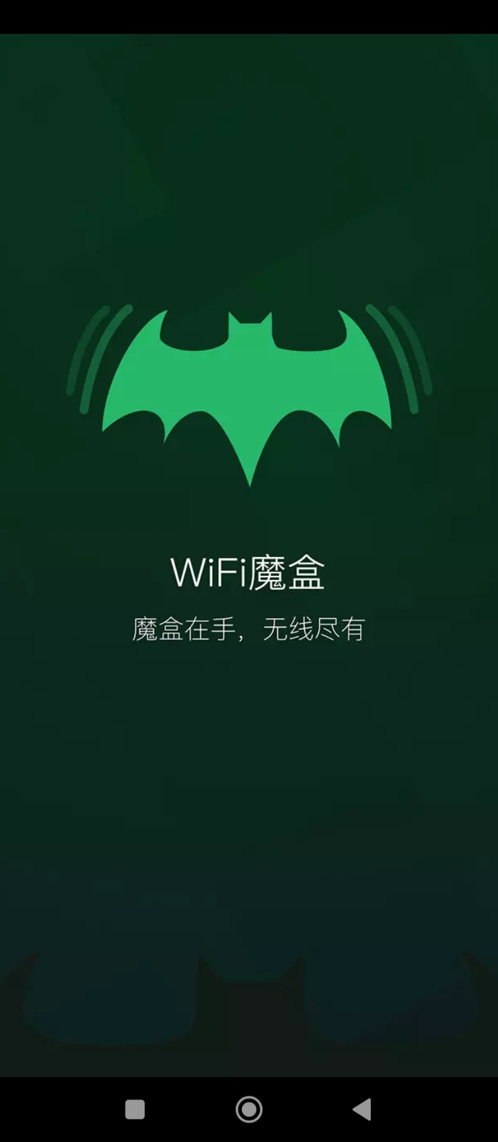 WiFi魔盒app下载安卓版_WiFi魔盒应用免费下载v3.13.15