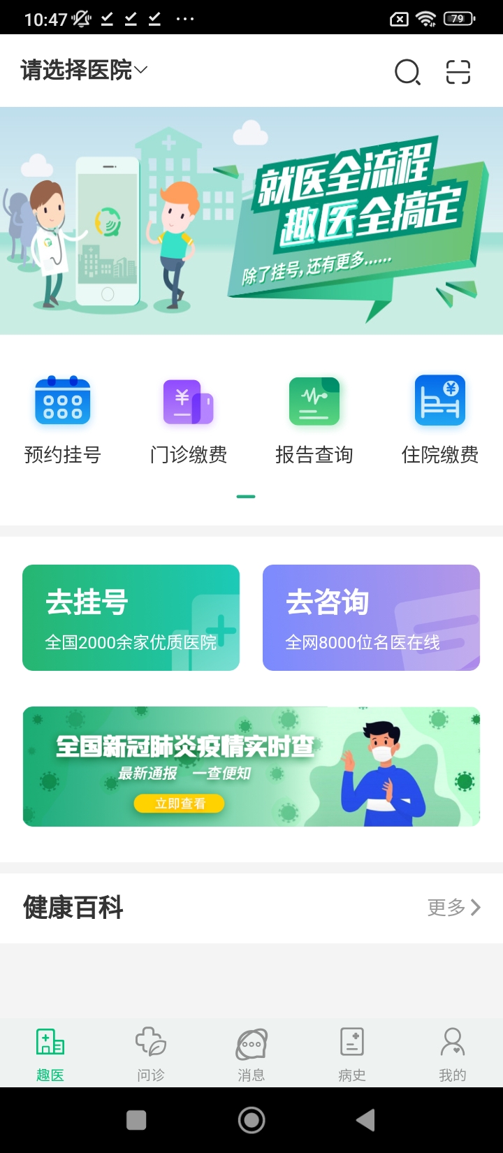 趣医院app2024下载_趣医院安卓软件最新下载安装v2.8.06