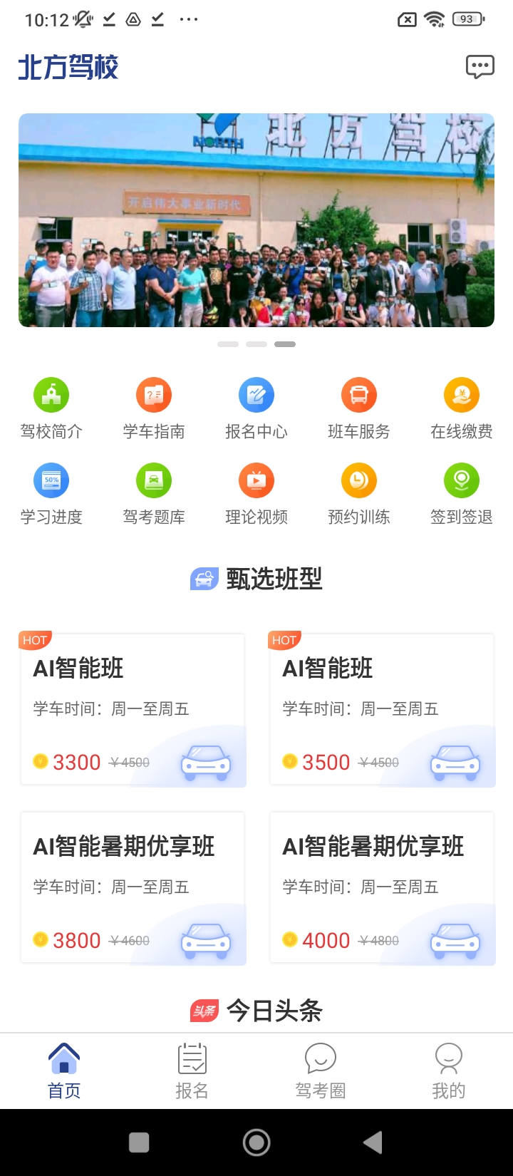 手机版北京北方驾校下载_新北京北方驾校网站v2.1.3