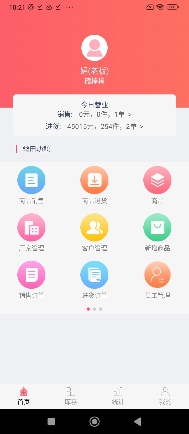 衣点通网站登录_衣点通android版下载安装v2.5.0