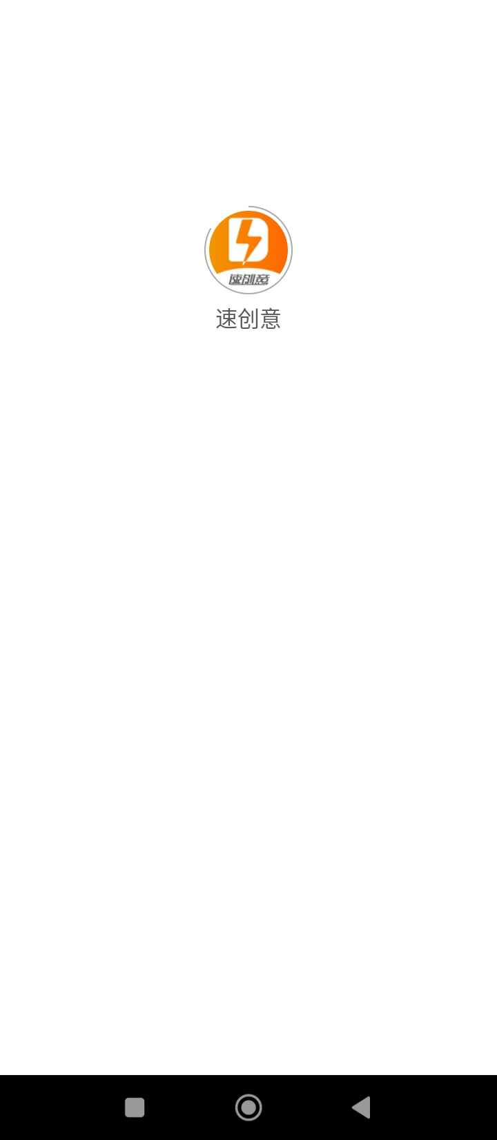 速创意手机版app_网上注册速创意号v2.4.256