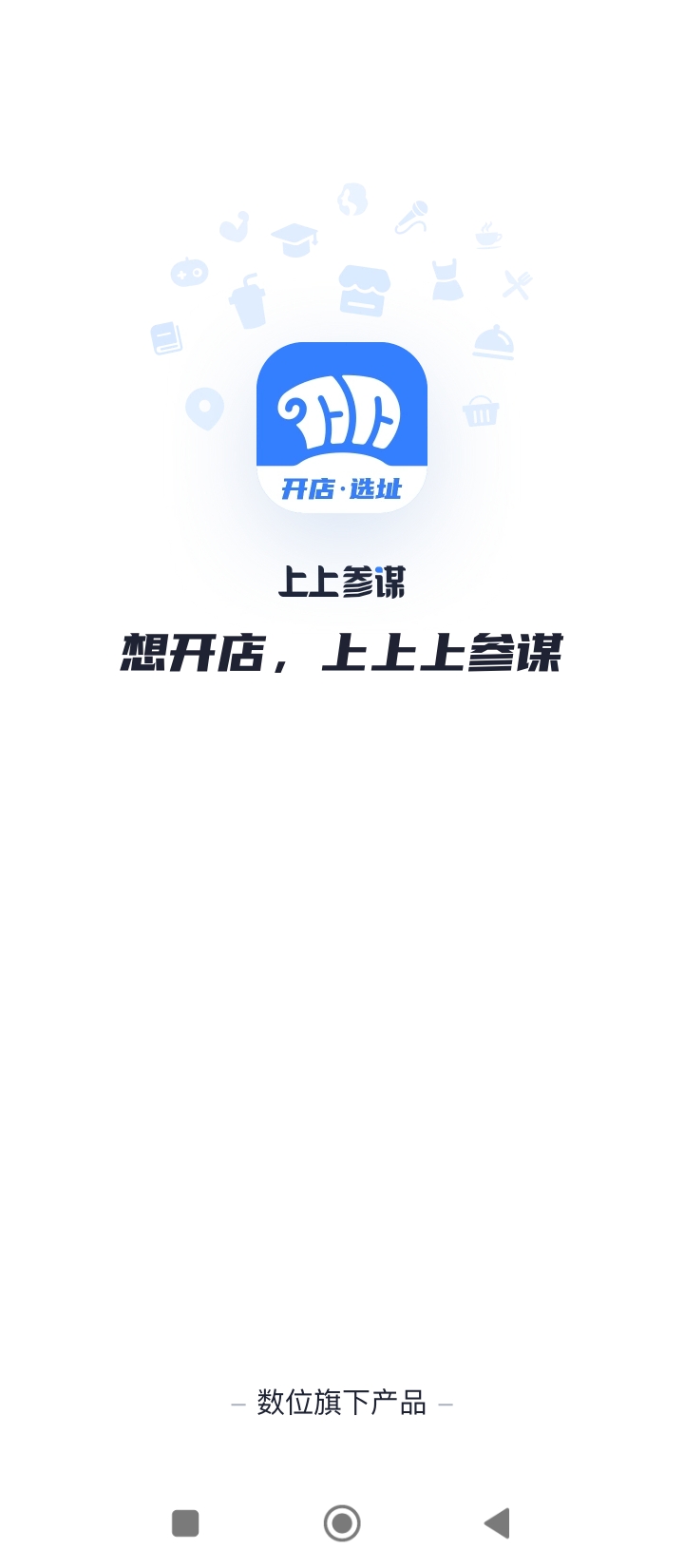 上上参谋最新2024应用_下载上上参谋app移动最新版v4.15.0