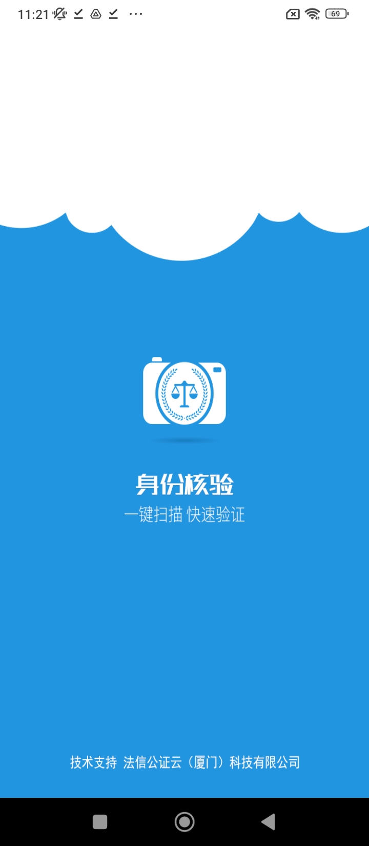 法信人证识别极速app_法信人证识别极速版app下载v1.1.03